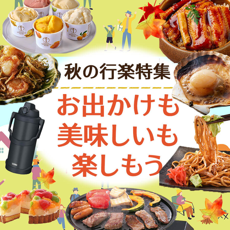 行楽特集