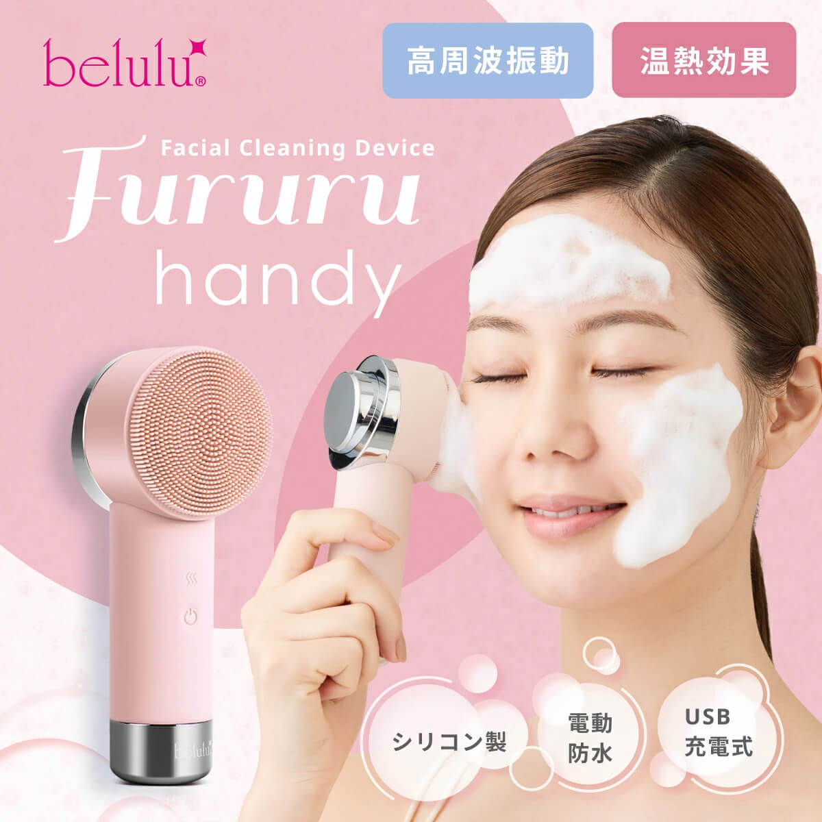 美ルルFururuHandy 電動洗顔ブラシ