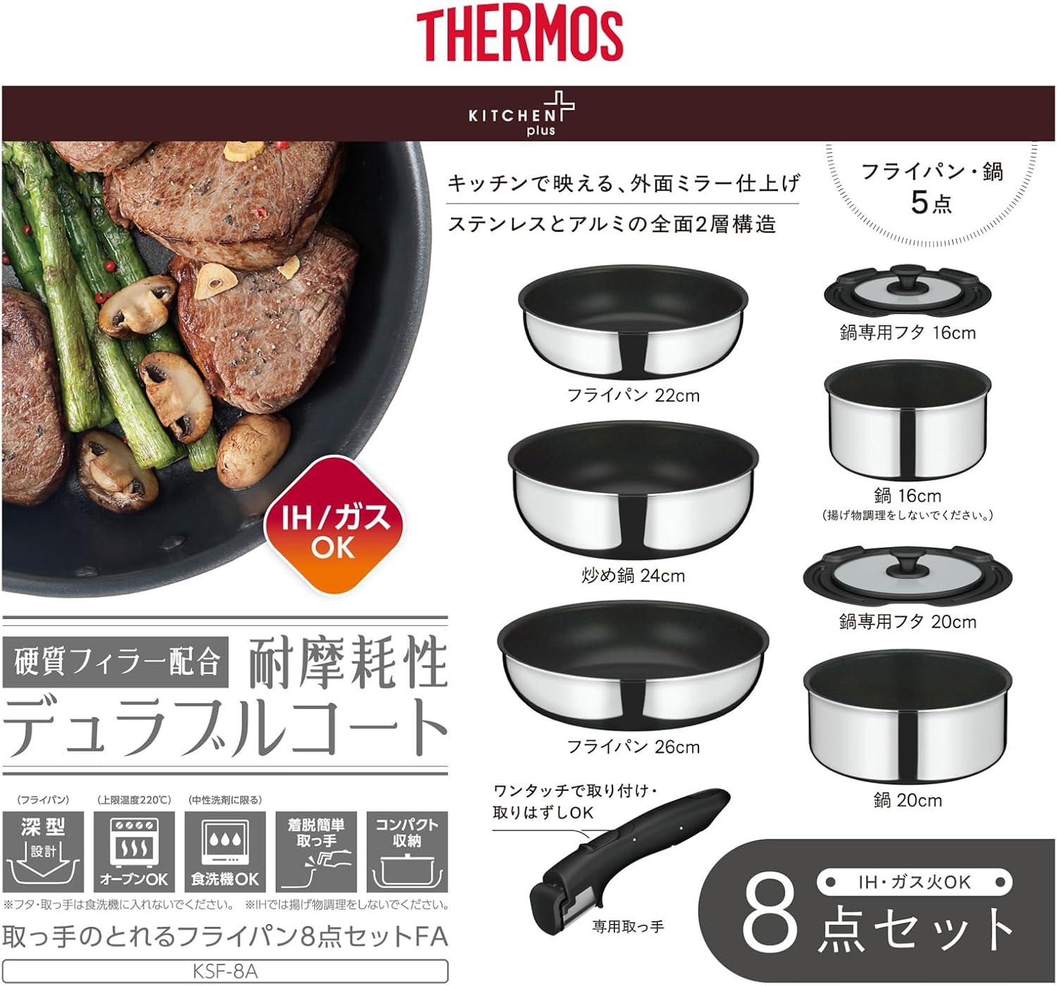 取っ手のとれるフライパン5点セットFA/KSF-8A