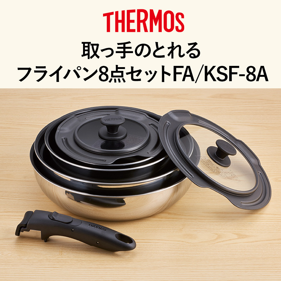 取っ手のとれるフライパン5点セットFA/KSF-8A