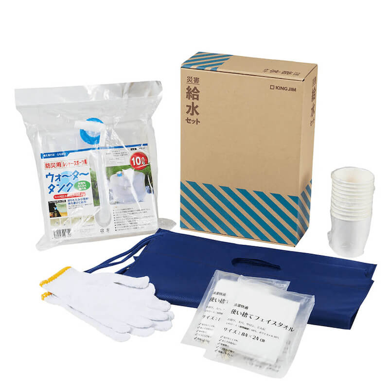 キングジム 災害給水セット