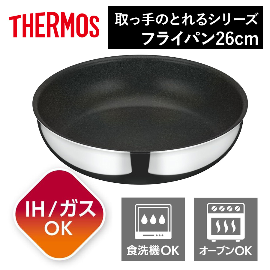 送料無料】【サーモス】デュラブルシリーズ 取っ手のとれるフライパン