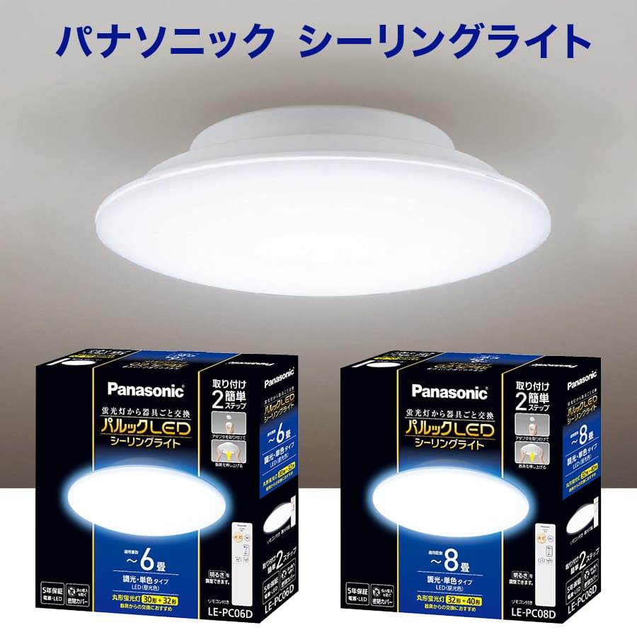 Panasonic✳︎パルックLEDシーリングライト〜6畳 パルックLEDシーリングライト」を発売 | 個人向け商品 | 製品