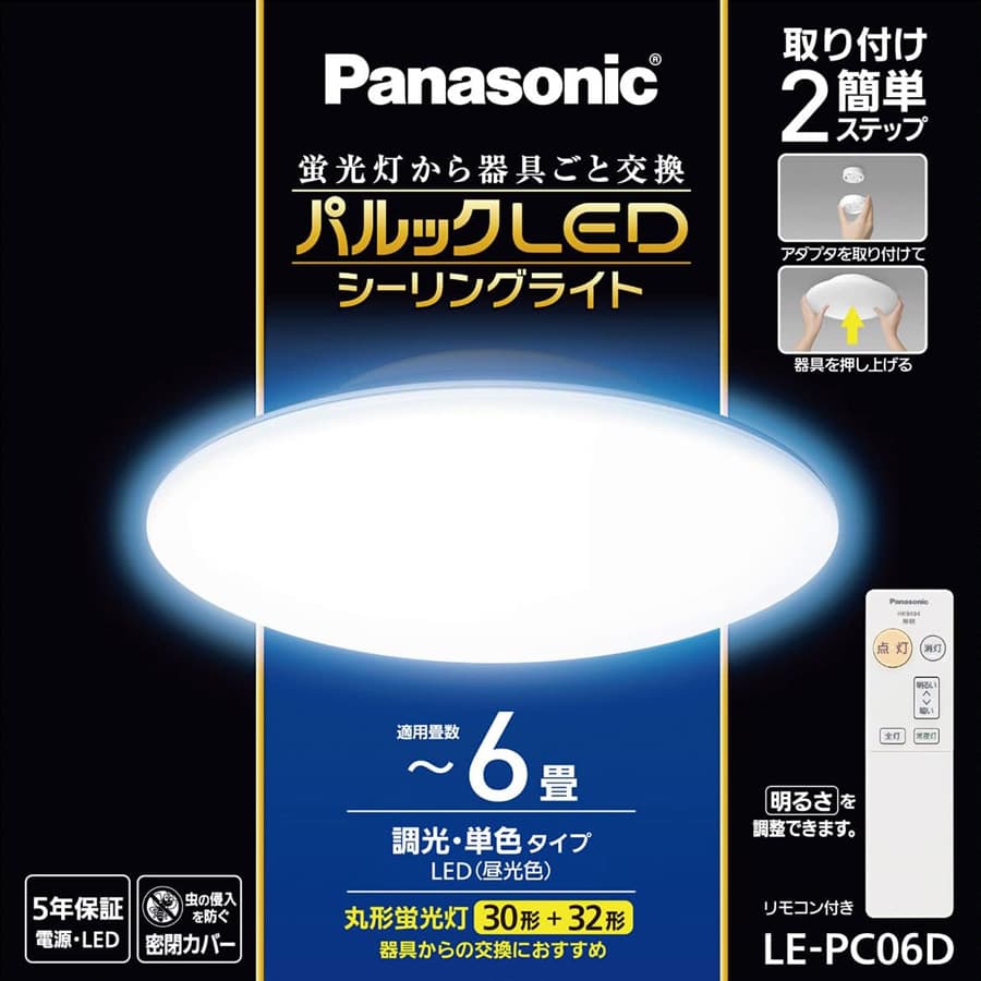 パナソニック パルックLEDシーリングライト