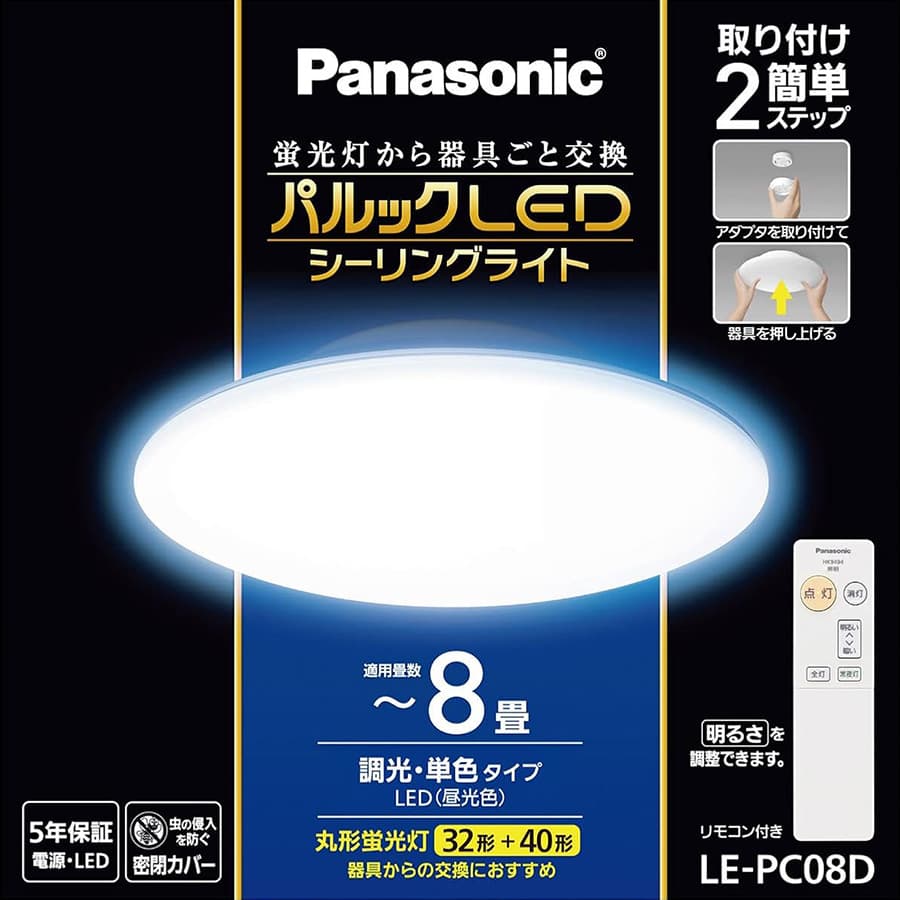 送料無料】パナソニック パルックLEDシーリングライト 選べる2タイプ