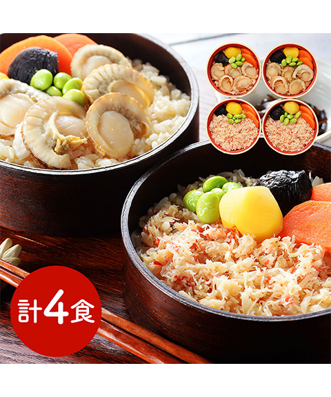 北海道 「札幌バルナバフーズ」 海鮮わっぱ飯(かに&帆立)　4食セット