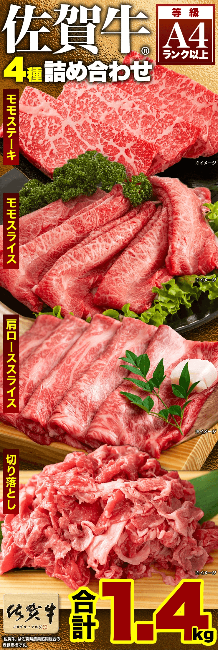 佐賀牛4種詰め合わせ