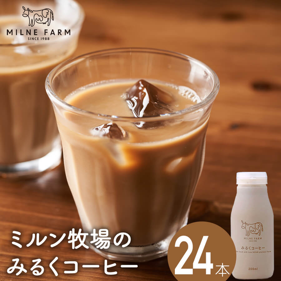 ミルン牧場