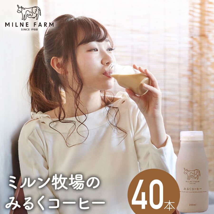 ミルン牧場