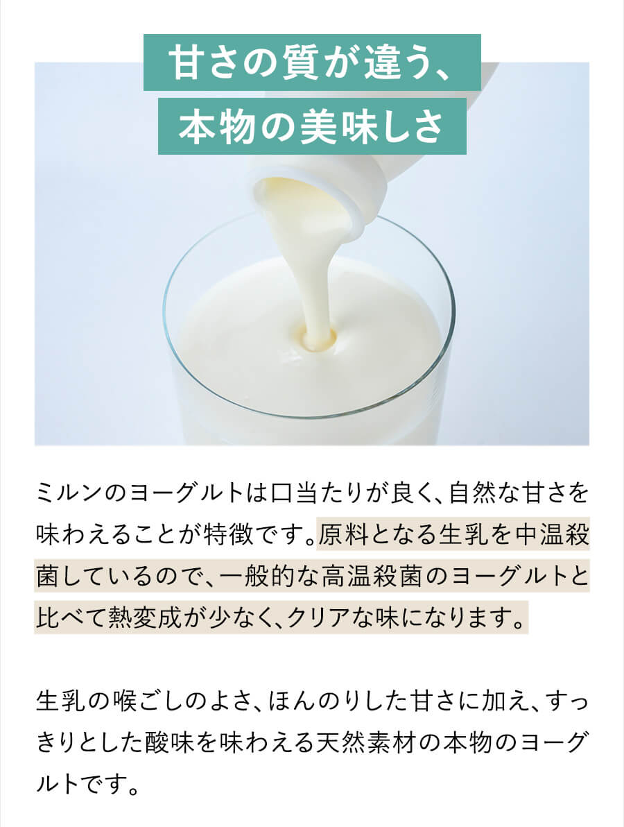 ミルン牧場 商品紹介