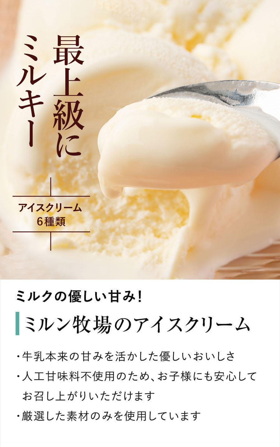 ミルン牧場 商品紹介