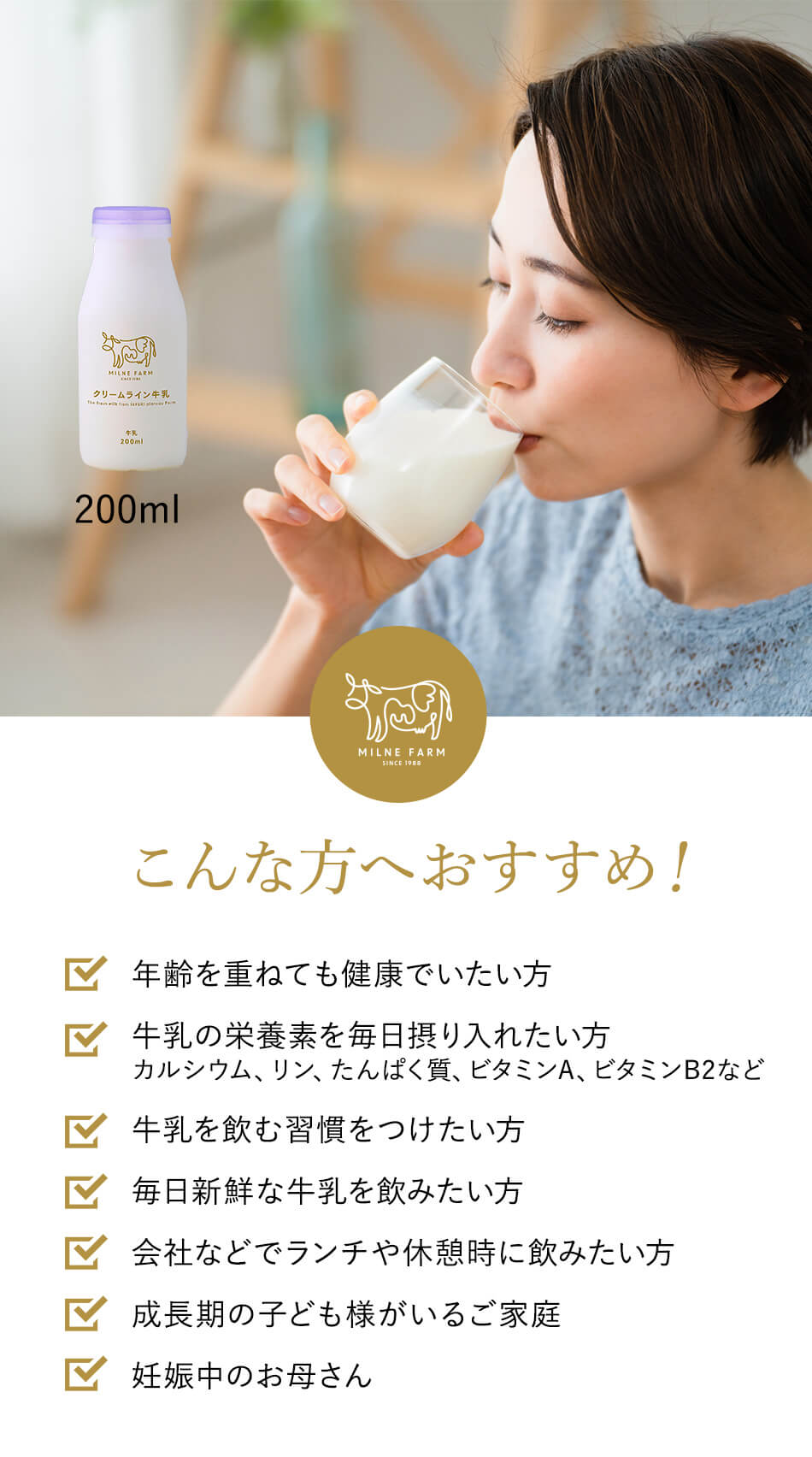 ミルン牧場 商品紹介