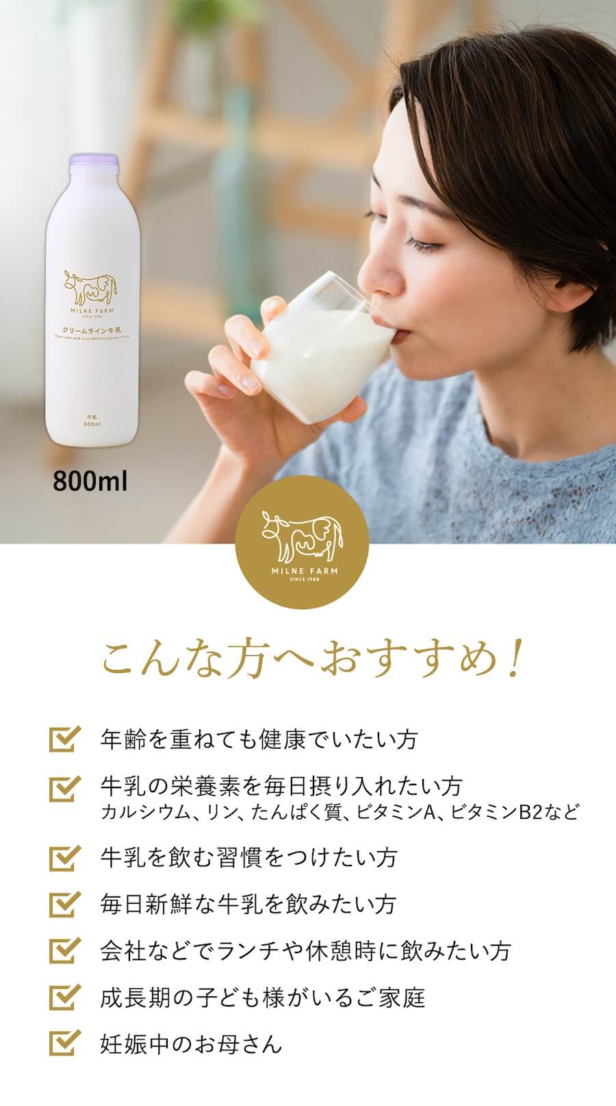 ミルン牧場 商品紹介