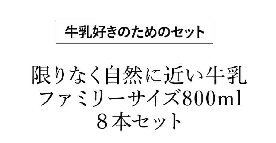 ミルン牧場 商品紹介