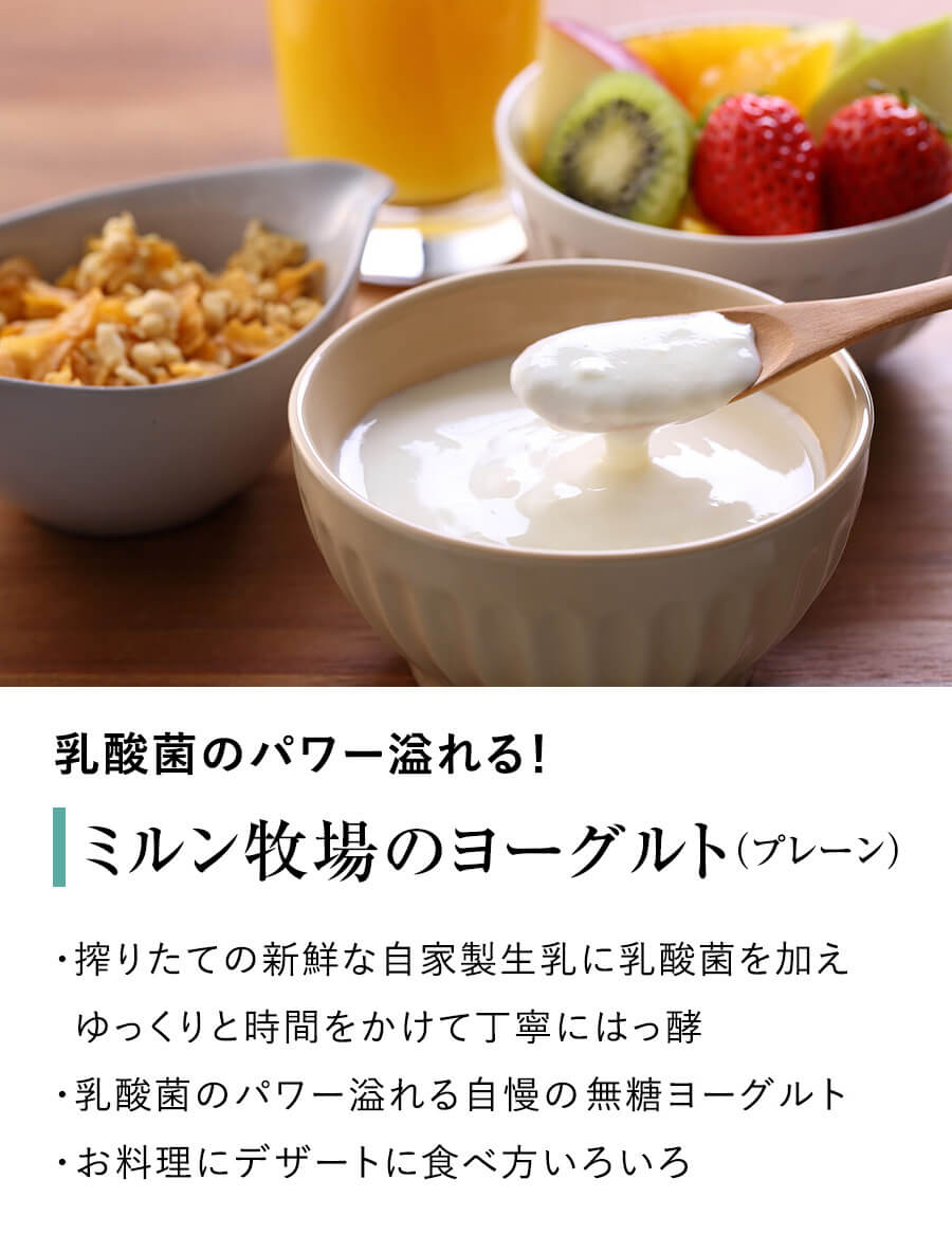 ミルン牧場 商品紹介