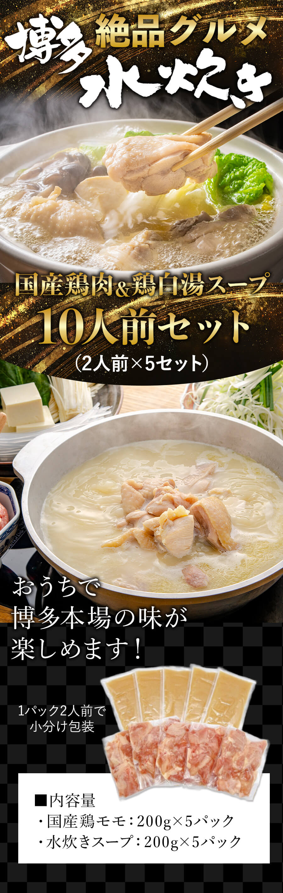 博多 水炊きセット 10人前（2人前×5セット）