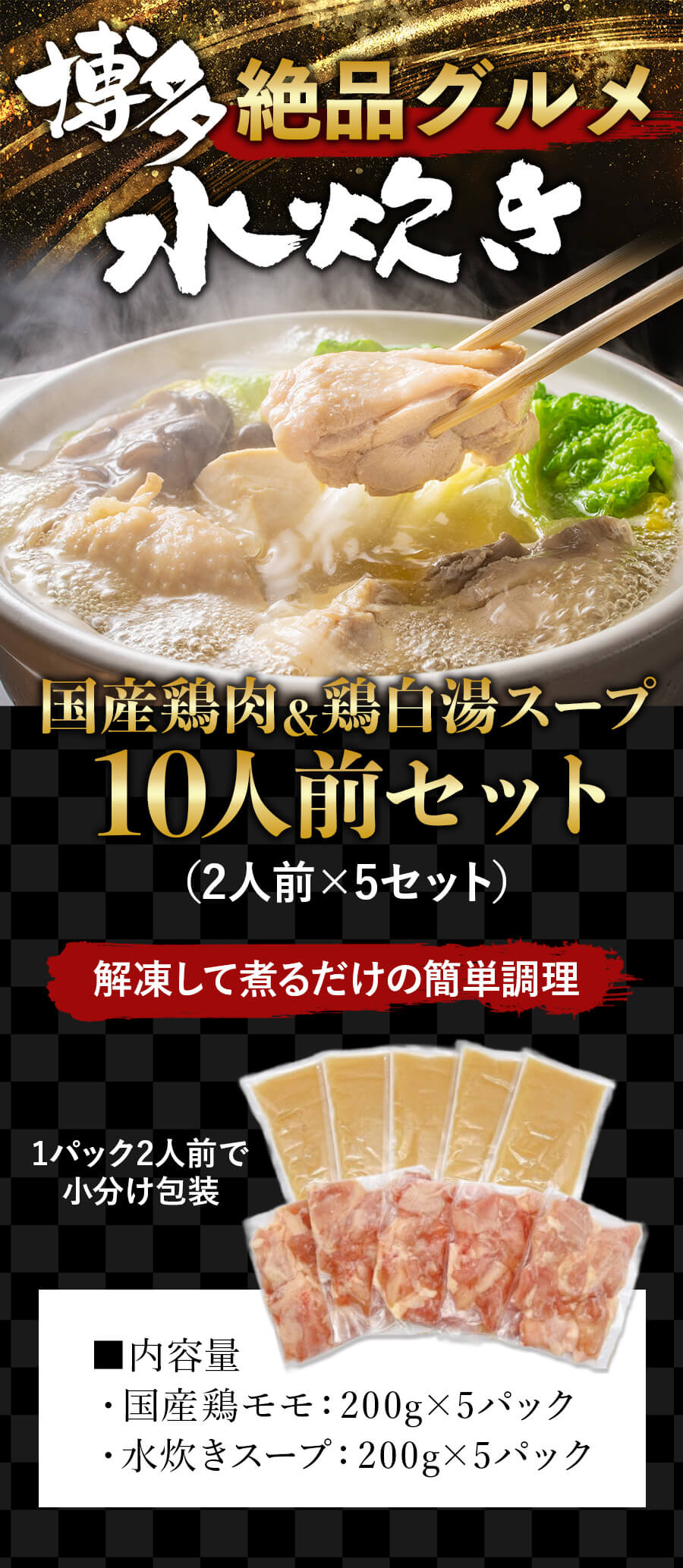 博多 水炊きセット 10人前(2人前×5セット)