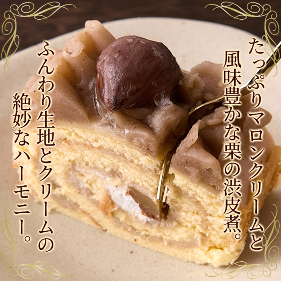 濃厚で豊かな栗の香り♪モンブランロールケーキ