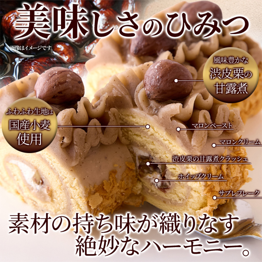 濃厚で豊かな栗の香り♪モンブランロールケーキ