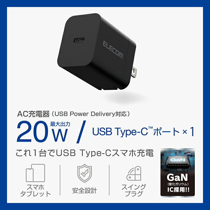USB Power Delivery 20W AC充電器(C×1)