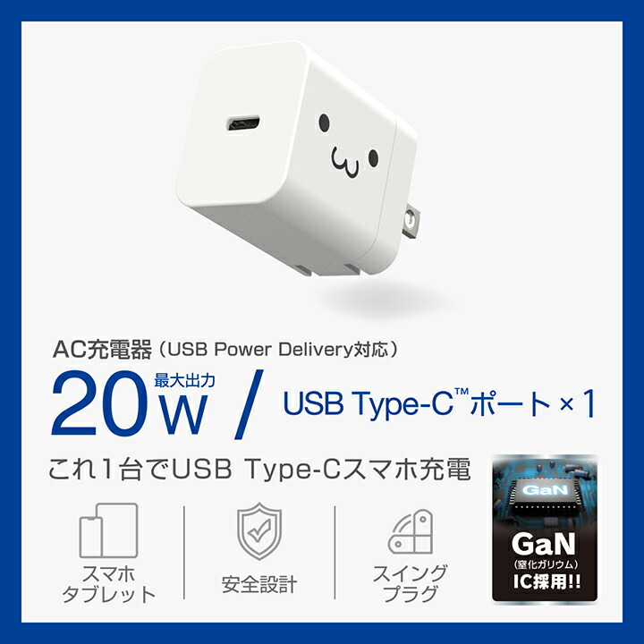 USB Power Delivery 20W AC充電器(C×1)