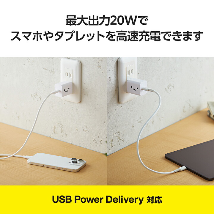 USB Power Delivery 20W AC充電器(C×1)
