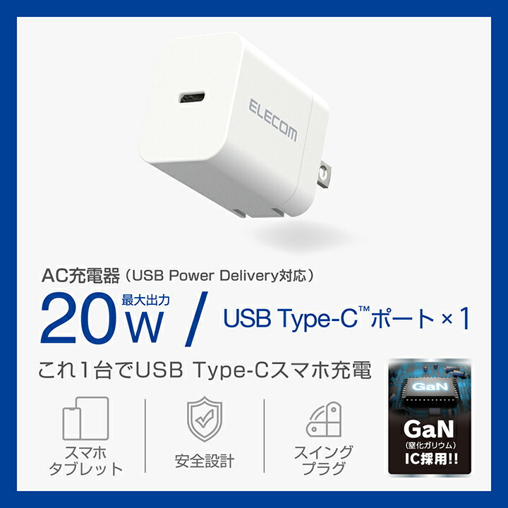 USB Power Delivery 20W AC充電器(C×1)
