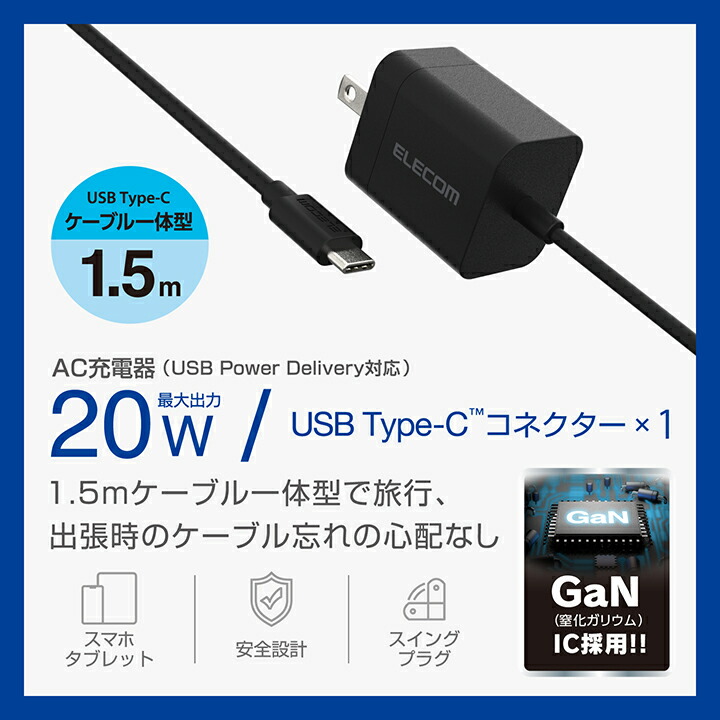 エレコム USB Power Delivery対応 AC充電器 MPA-ACCP6920BK