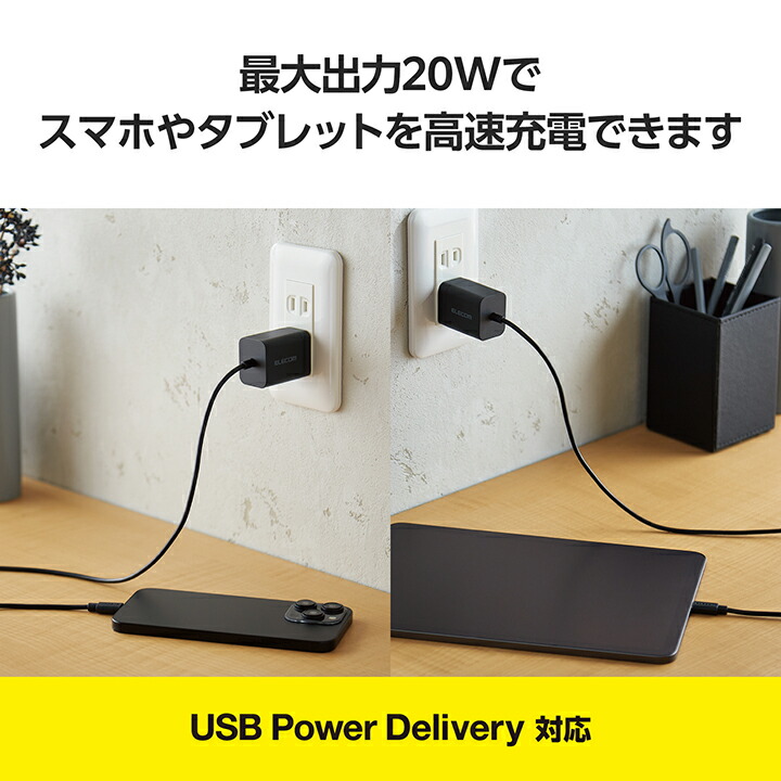 エレコム USB Power Delivery対応 AC充電器 MPA-ACCP6920BK
