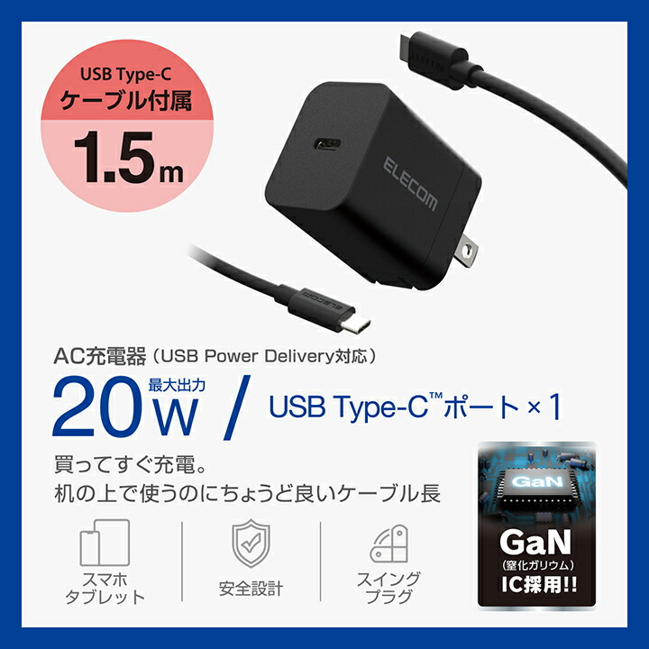 エレコム USB Power Delivery対応 AC充電器 MPA-ACCP7120BK