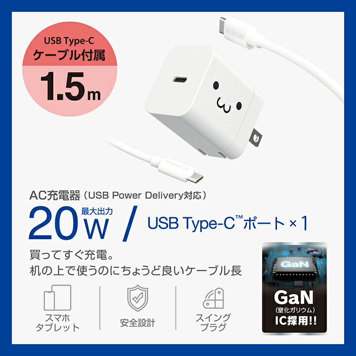 エレコム USB Power Delivery対応 AC充電器 MPA-ACCP7120WF