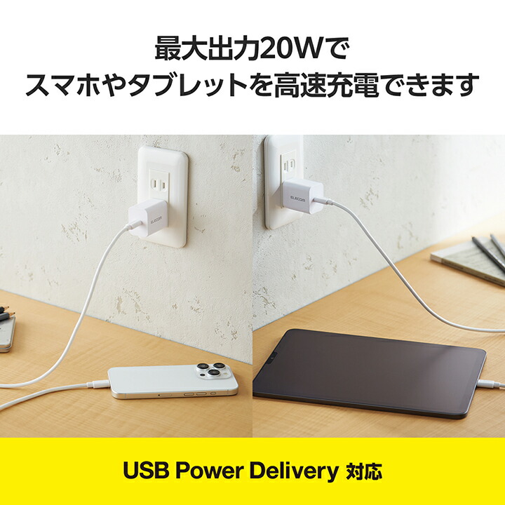 エレコム USB Power Delivery対応 AC充電器 MPA-ACCP7120WH