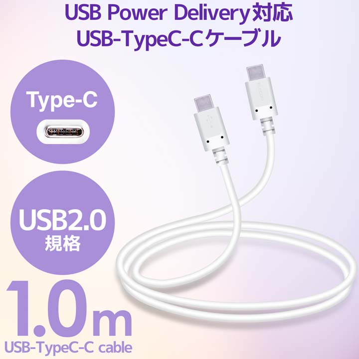 エレコム USB Type-Cケーブル MPA-CC10PNWH