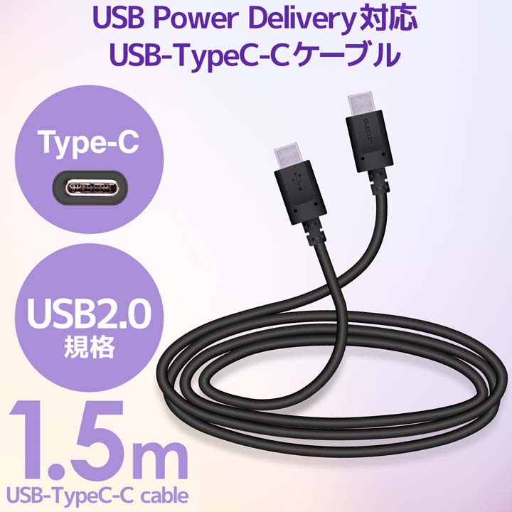 エレコム USB Type-Cケーブル MPA-CC15PNBK