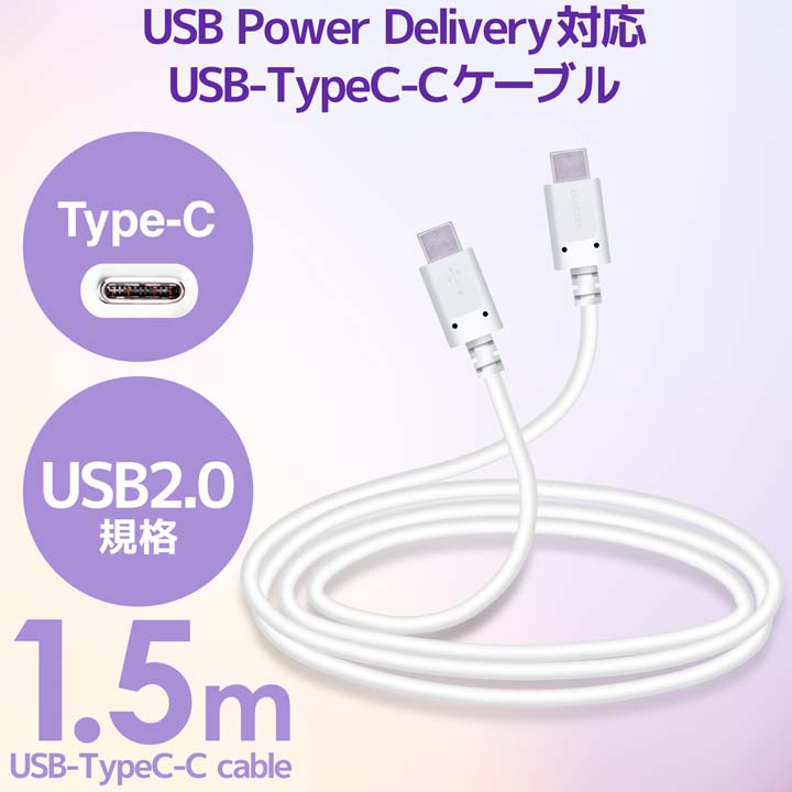 エレコム USB Type-Cケーブル MPA-CC15PNWH