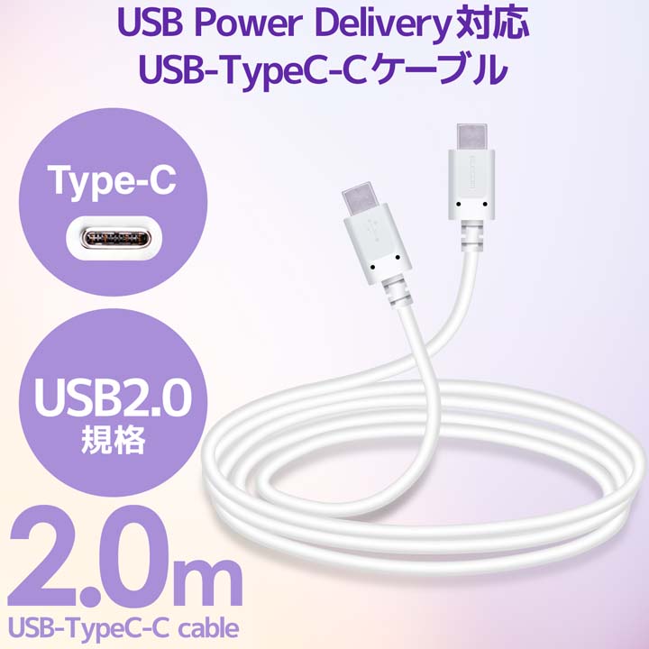 エレコム USB Type-Cケーブル MPA-CC20PNWH