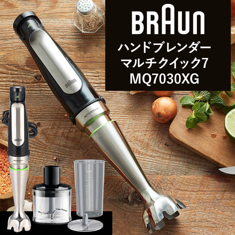 ハンドブレンダー マルチクイック7 MQ7030XG