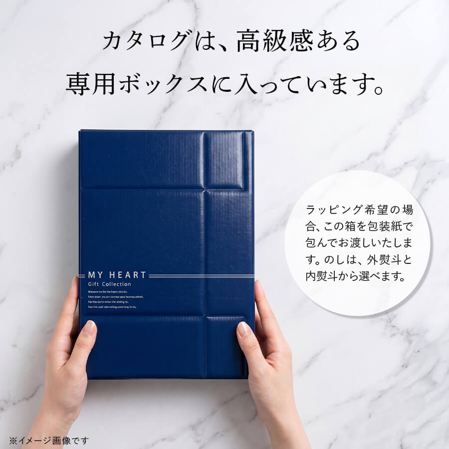カタログギフト MY HEART マイハート
