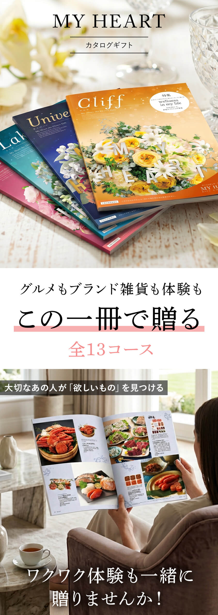 カタログギフト MY HEART マイハート