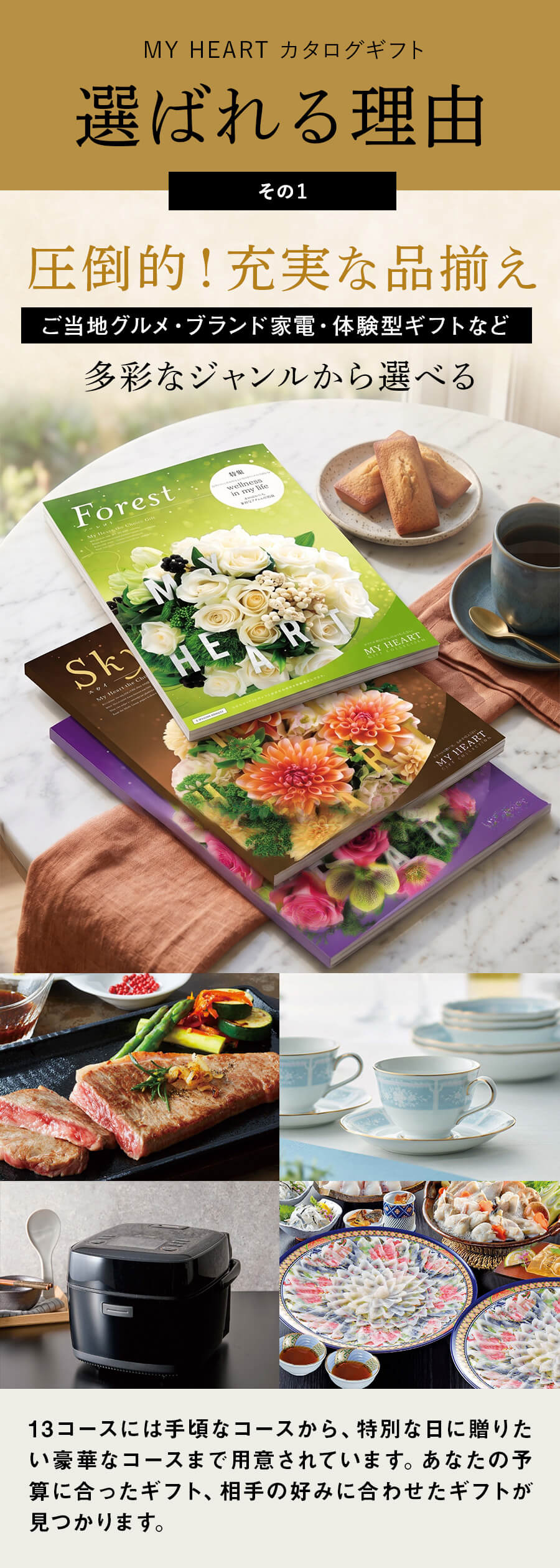 カタログギフト MY HEART マイハート