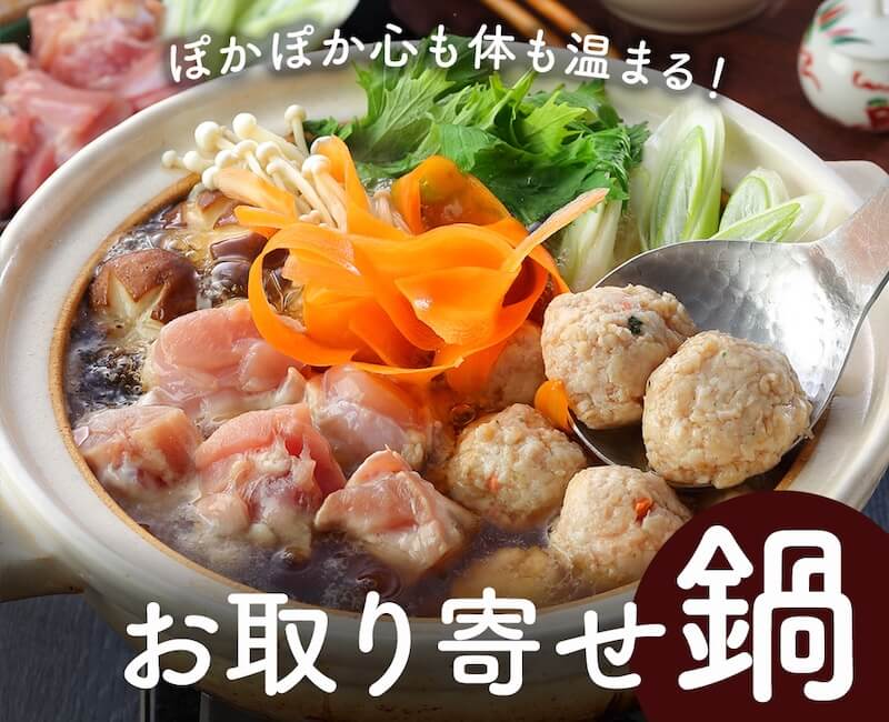 冬のあたたか鍋