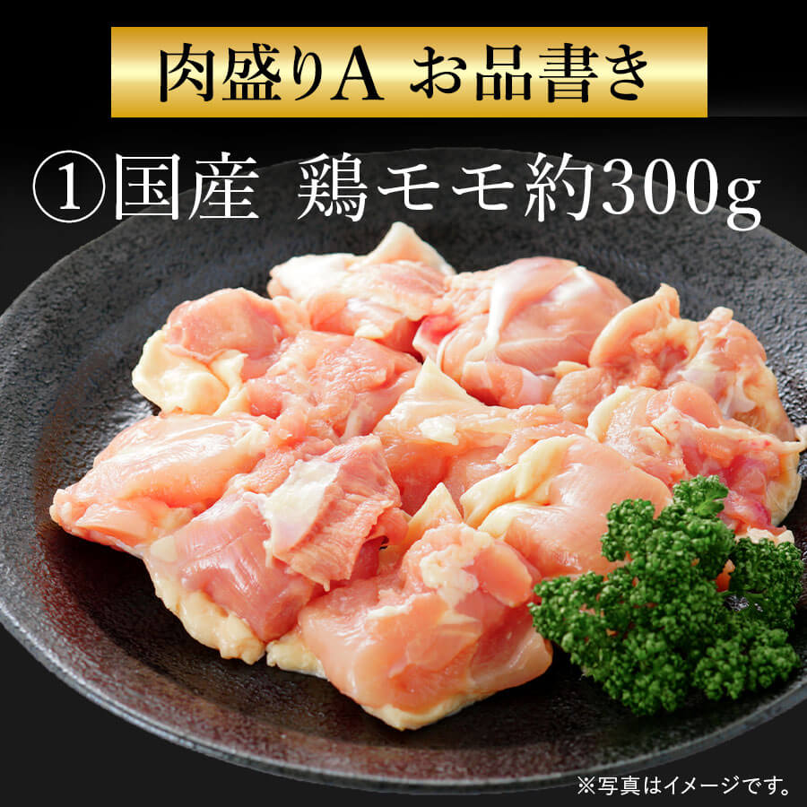 肉盛りAセット