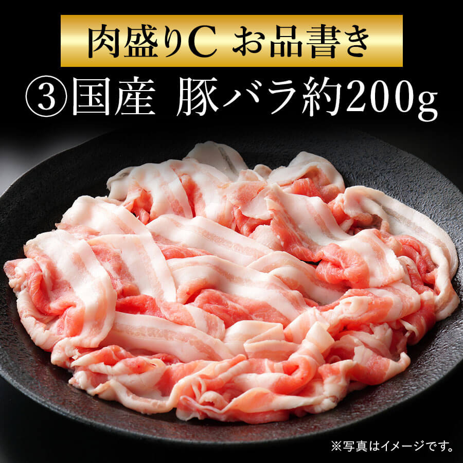 肉盛りCセット