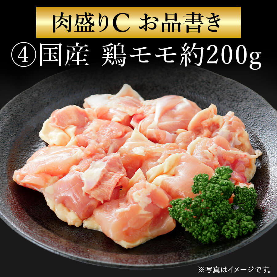 肉盛りCセット