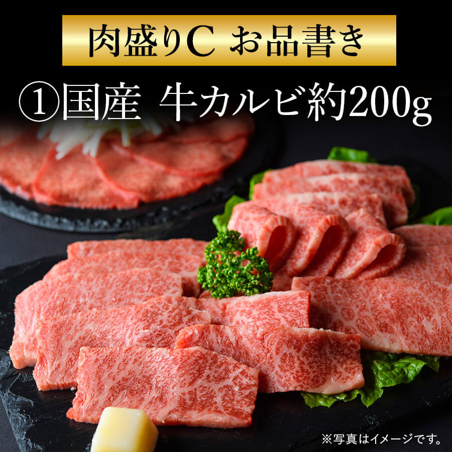 肉盛りCセット