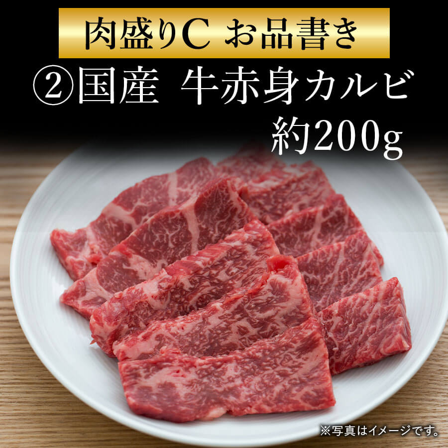 肉盛りCセット