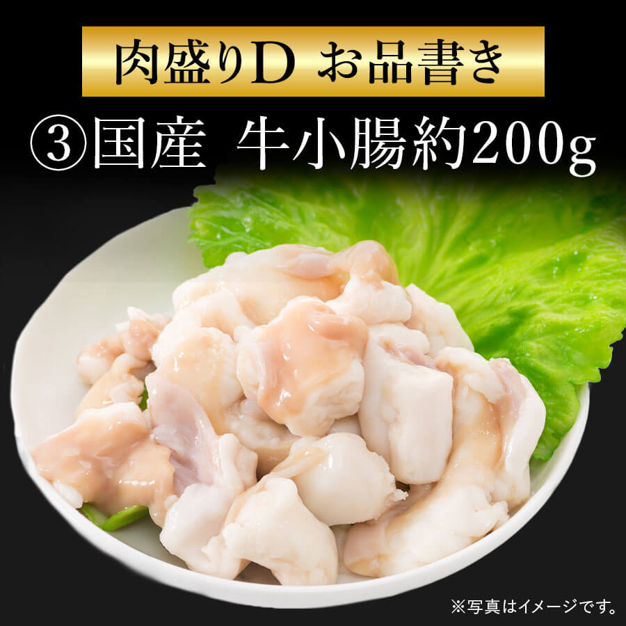 肉盛りDセット