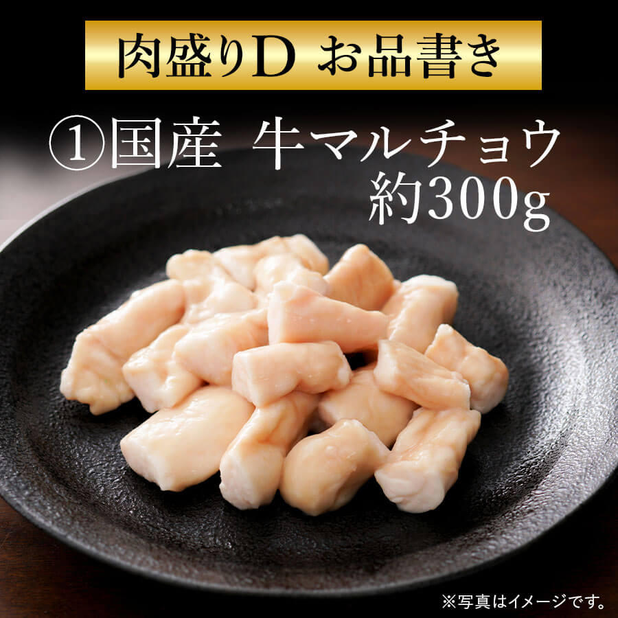 肉盛りDセット