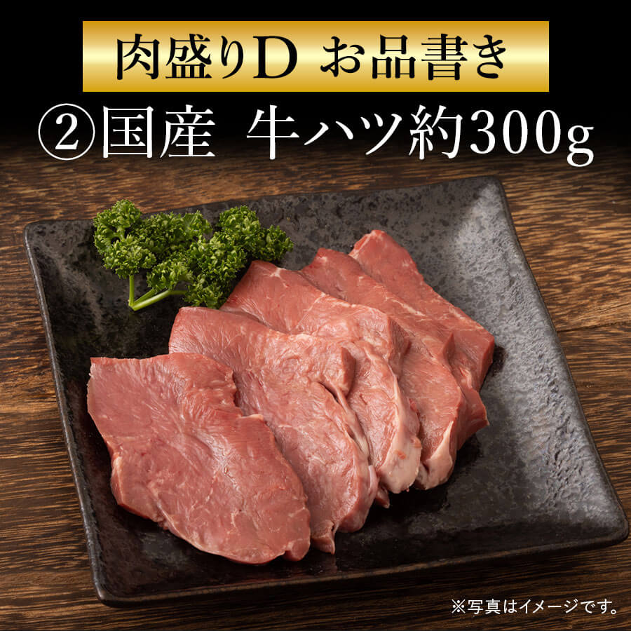 肉盛りDセット