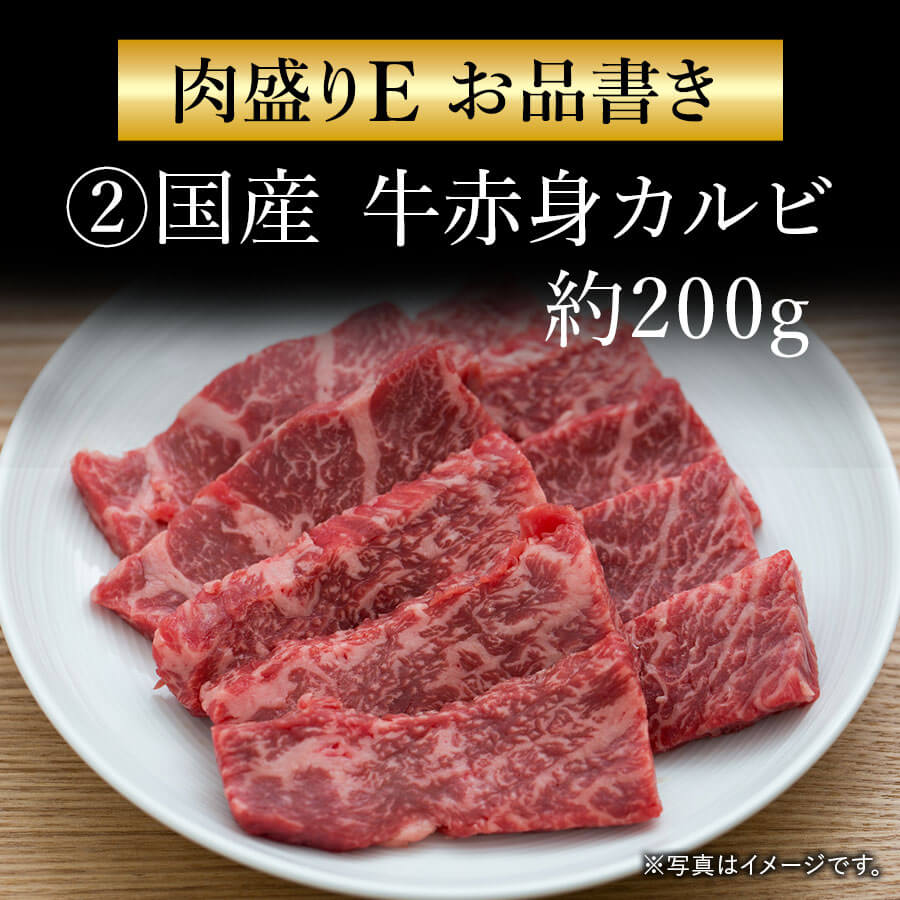 肉盛りEセット